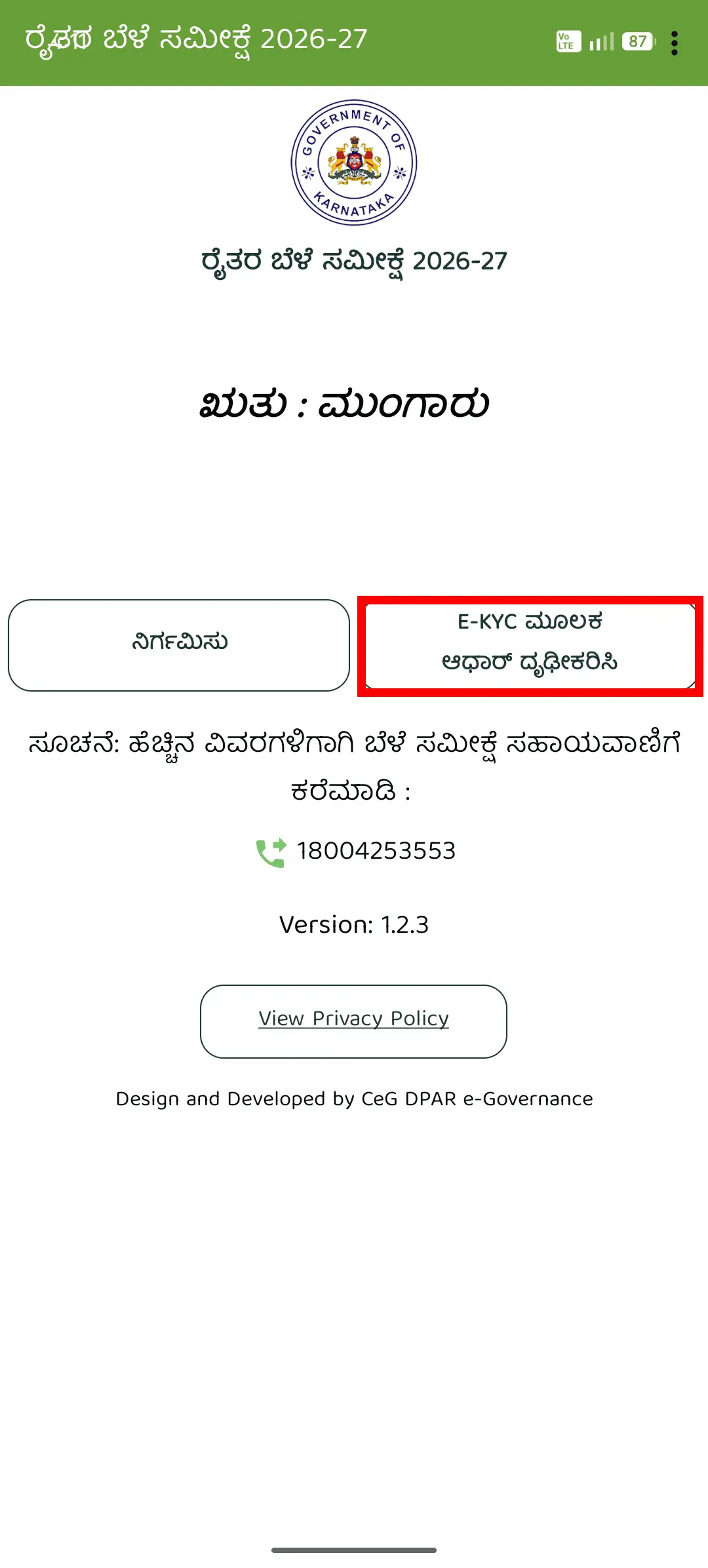 ಚಿತ್ರ: ಬೆಳೆ ಸಮೀಕ್ಷೆ ಆ್ಯಪ್‌ನಲ್ಲಿ ಆಧಾರ್ ಇ-ಕೆವೈಸಿ ಆಯ್ಕೆ.