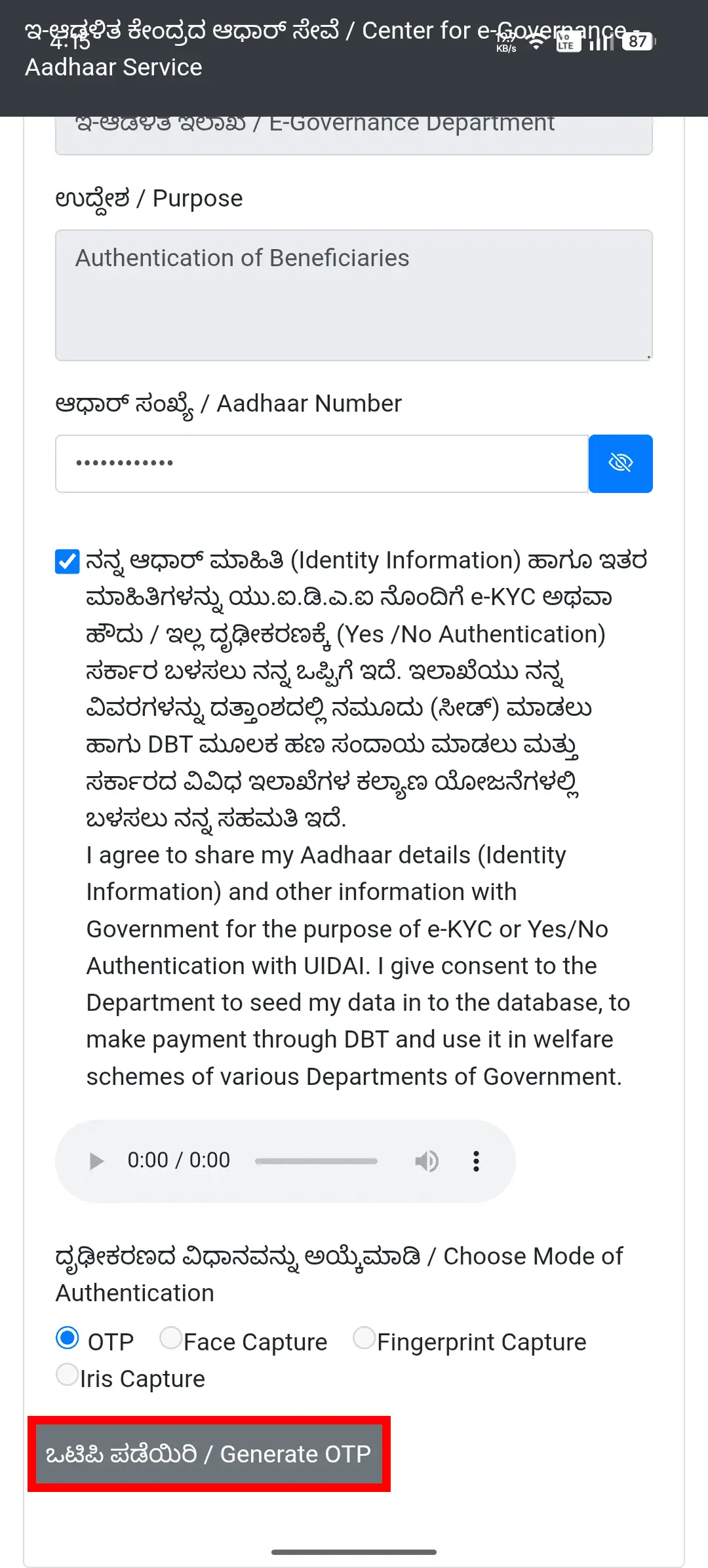 ಚಿತ್ರ: ಬೆಳೆ ಸಮೀಕ್ಷೆ ಆ್ಯಪ್‌ನಲ್ಲಿ ಆಧಾರ್ ಸಂಖ್ಯೆ ಮತ್ತು ಒಟಿಪಿ ಪುಟ.