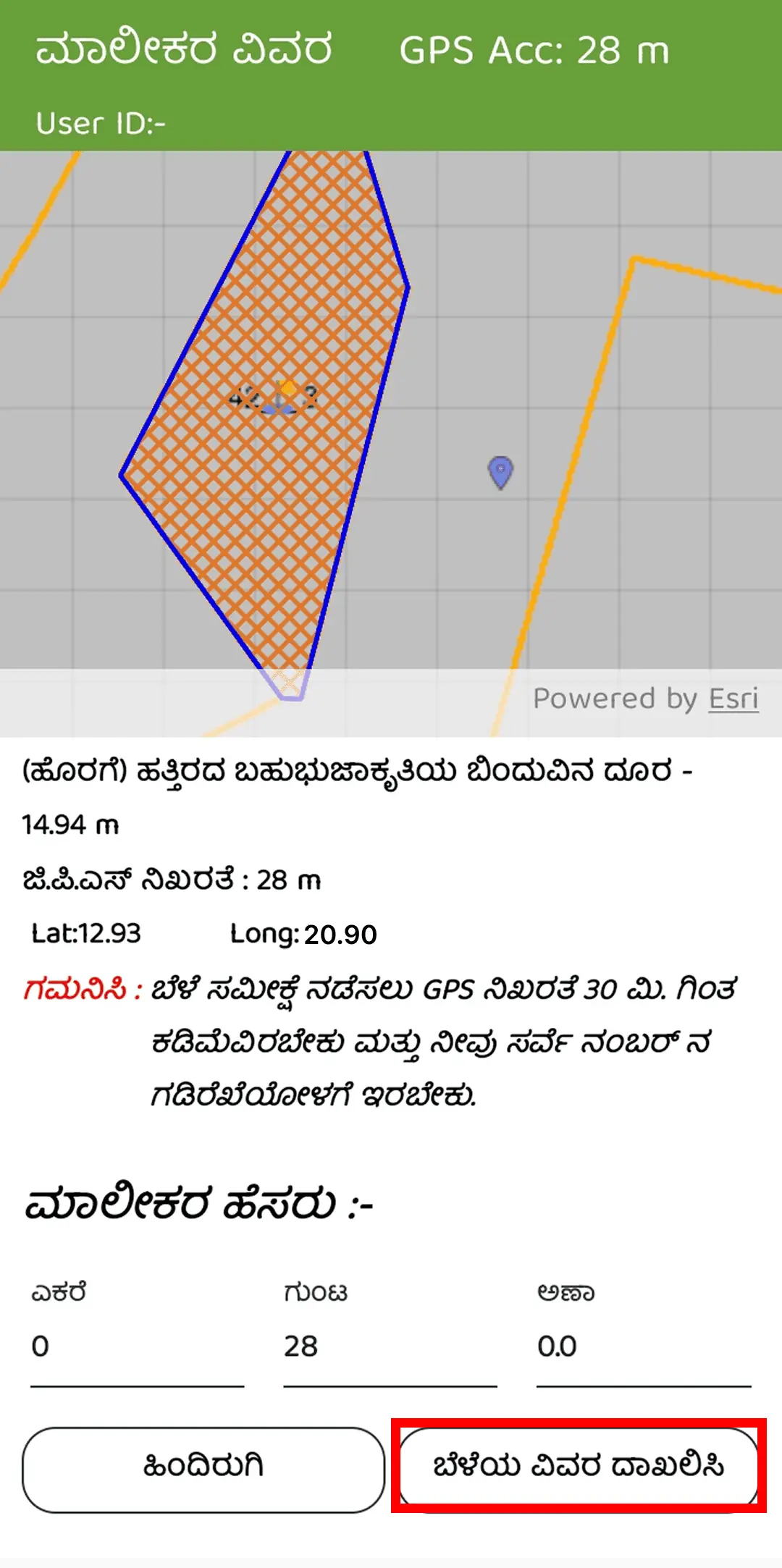 ಚಿತ್ರ: ಮುಂಗಾರು ಬೆಳೆ ಸಮೀಕ್ಷೆ ಆ್ಯಪ್‌ನಲ್ಲಿ ಜಿಪಿಎಸ್ ಮತ್ತು ಜಮೀನು ಗಡಿ ಪುಟ.