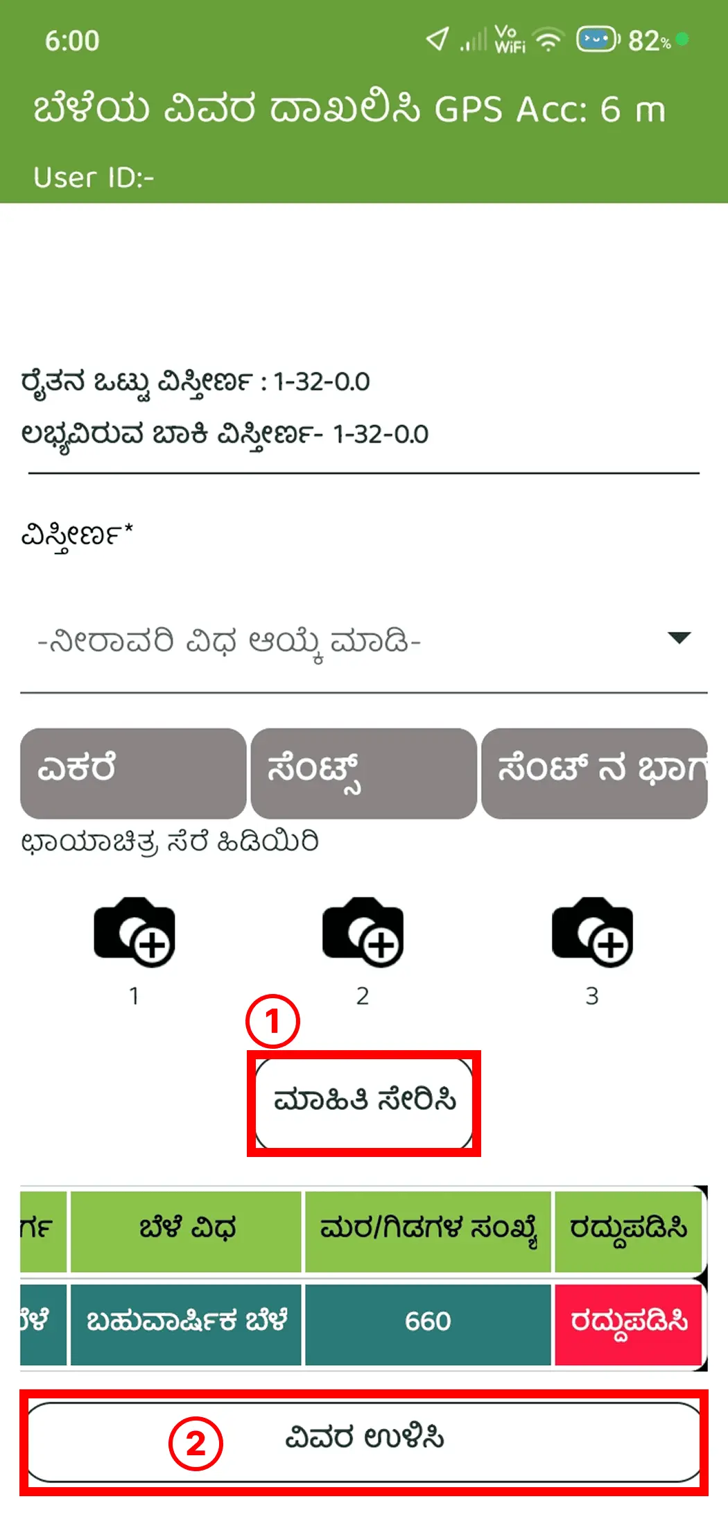 ಚಿತ್ರ: ಬೆಳೆ ಸಮೀಕ್ಷೆ ಆ್ಯಪ್‌ನಲ್ಲಿ ವಿವರ ಪರಿಶೀಲಿಸಿ ಉಳಿಸುವ ಪುಟ.
